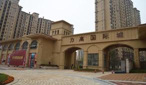 力高地產(chǎn)（力高國(guó)際）