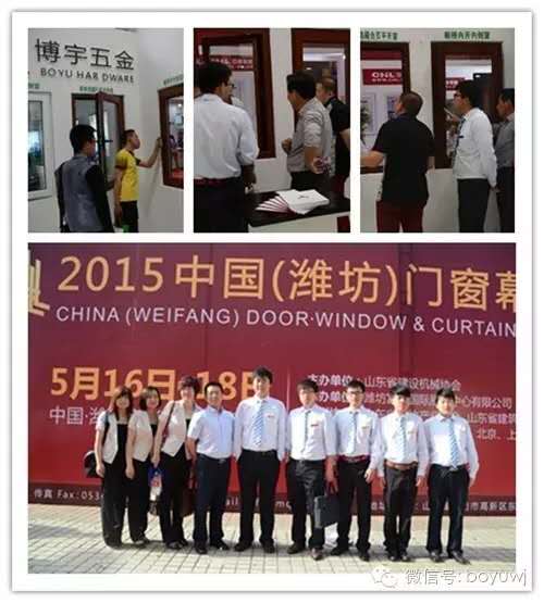 博宇公司應(yīng)邀參加2015年濰坊門窗幕墻展會